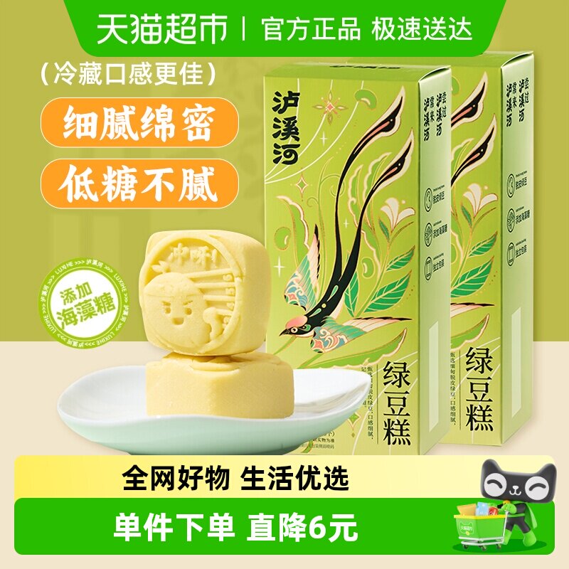 泸溪河绿豆糕节日送礼绿豆冰糕零食下午茶糕点心伴手礼小吃