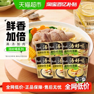 6方便面泡面速食组合装 白象汤好喝老母鸡 招牌猪骨高汤面108g