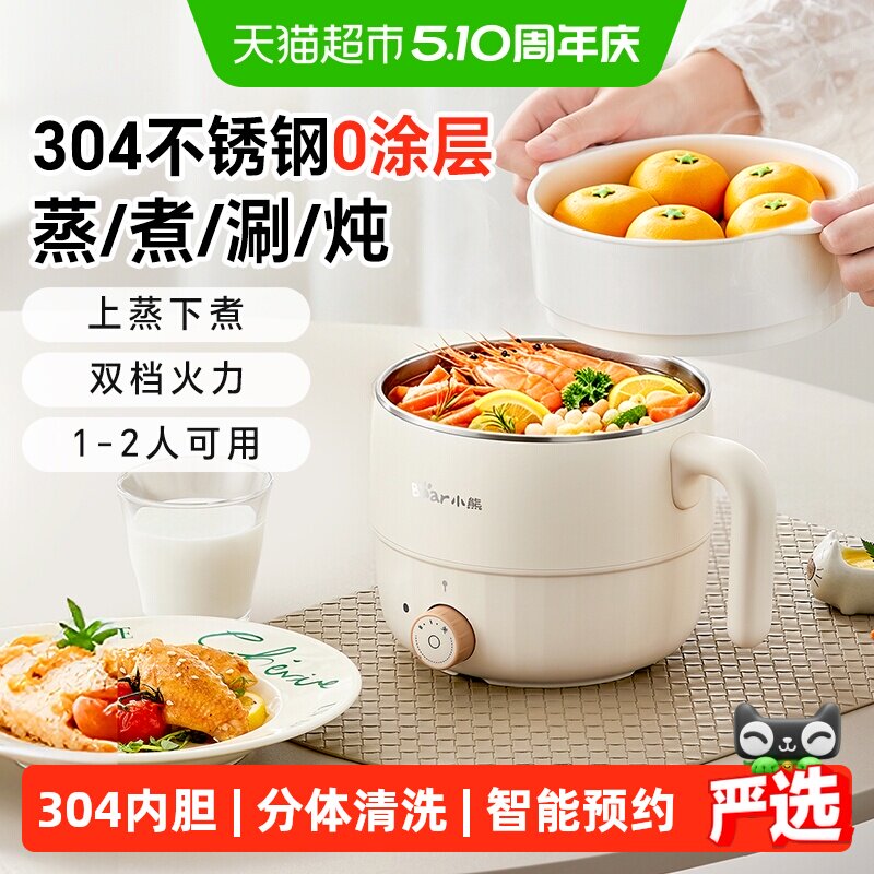 小熊电煮锅分体式不锈钢家用小型多功能蒸煮宿舍学生泡面锅小电锅