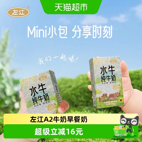 左江A2高钙水牛奶易吸收下午茶