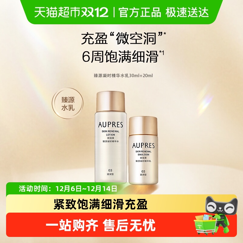 欧珀莱抗皱紧致护肤品套装