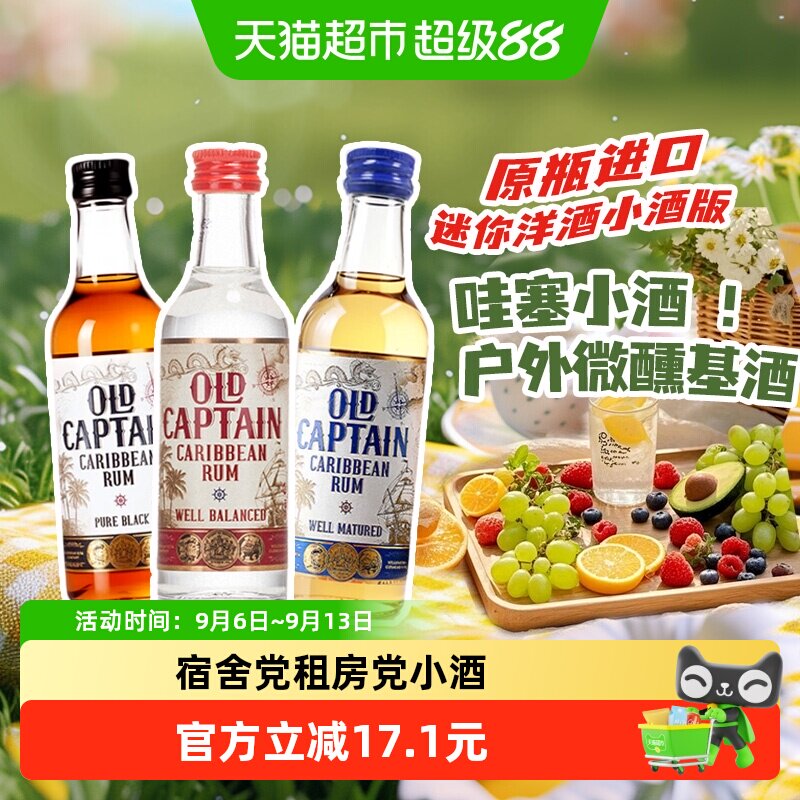 加勒海老船长朗姆酒伴调酒师推荐图片