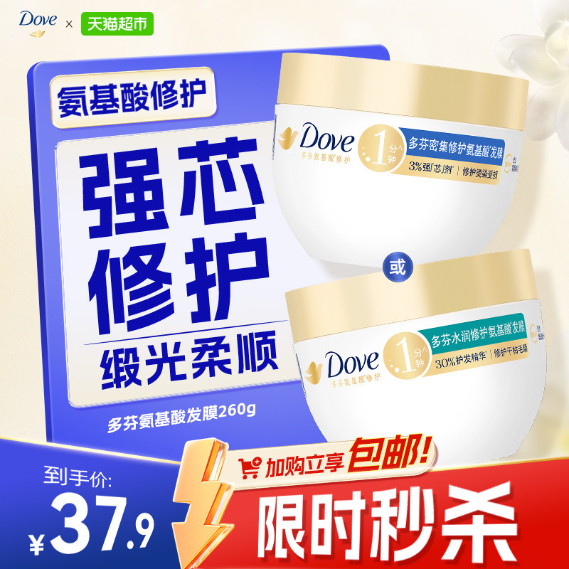 【下拉享更多优惠】多芬氨基酸发膜护发素一分钟柔顺修复补水顺滑