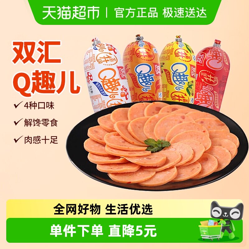 双汇Q趣儿70g*10支休闲零食小吃玉米蘑菇风味火腿即食泡面搭档