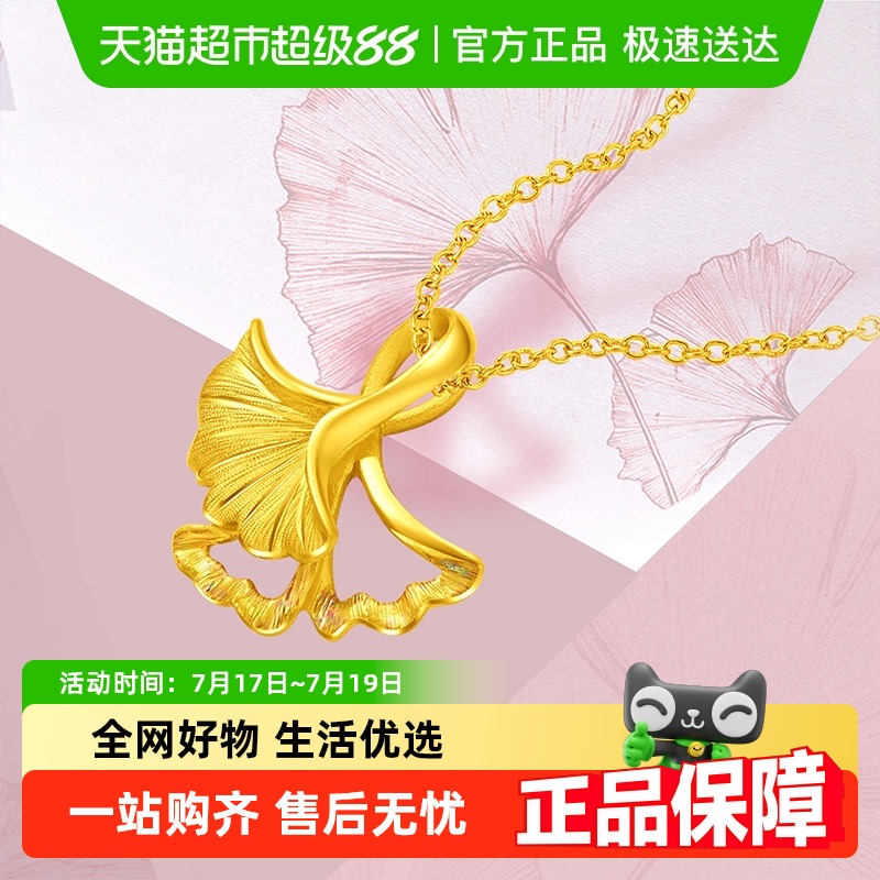周大福杏叶杏福相拥足金黄金吊坠