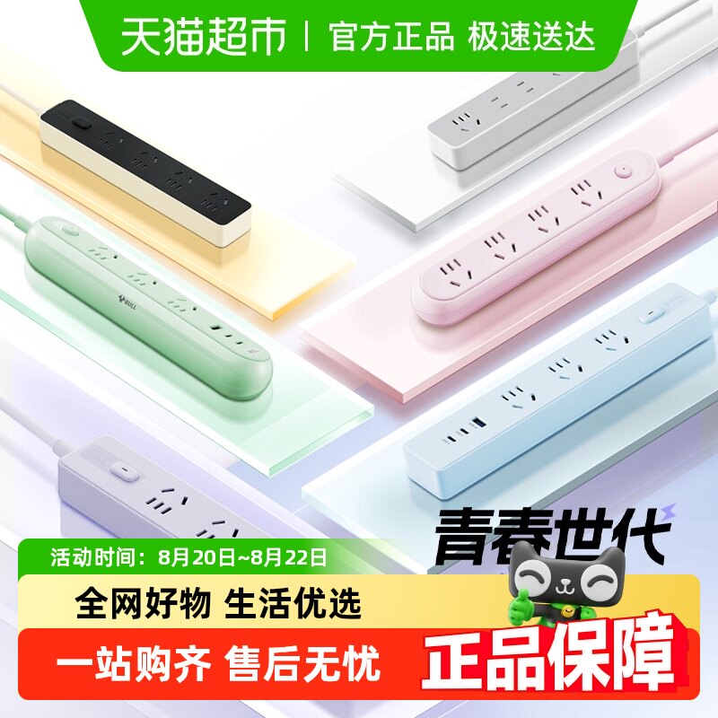 公牛插座青春版总控多位多孔多功能家用办公拖线板插排插线板