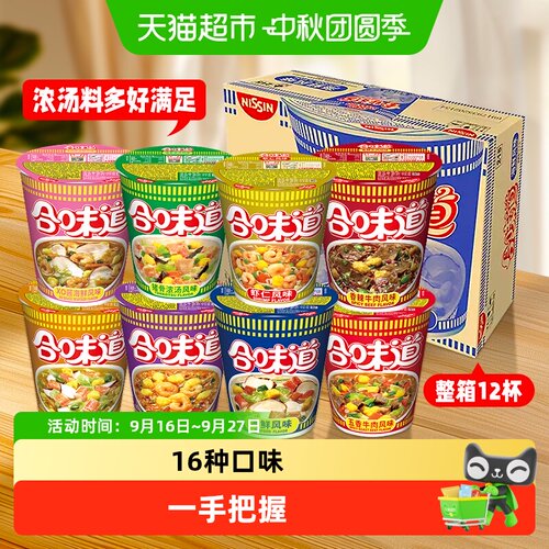 NISSIN日清合味道整箱方便面