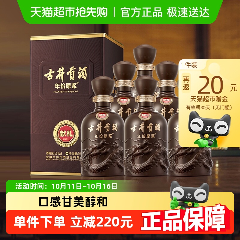 古井贡酒年份原浆第6代献礼50度500ml*6瓶整箱浓香白酒官方自营
