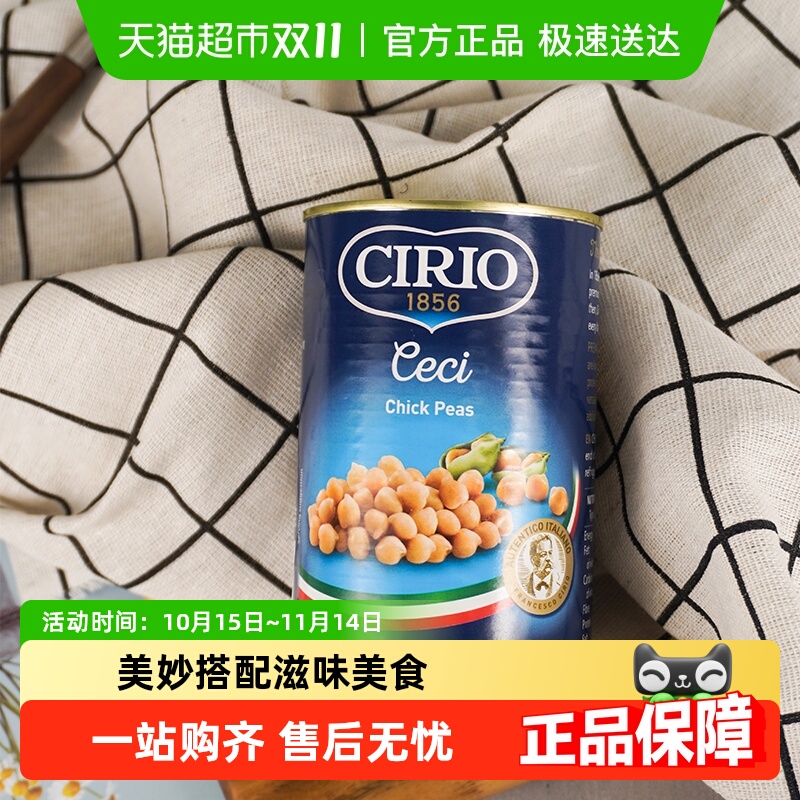 CIRIO茄意欧鹰嘴豆罐头意大利