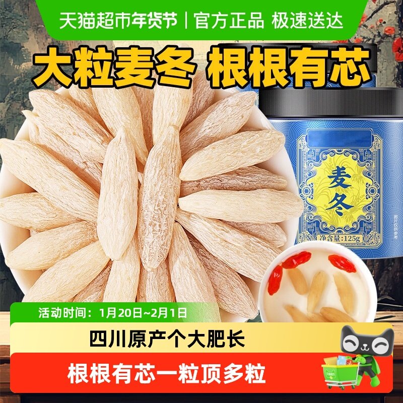 麦冬四川麦冬水中草药材麦门冬川麦东茶泡水麦冬水,传统滋补营养品,麦冬,淘宝优惠券,粉丝福利购,淘宝优惠卷