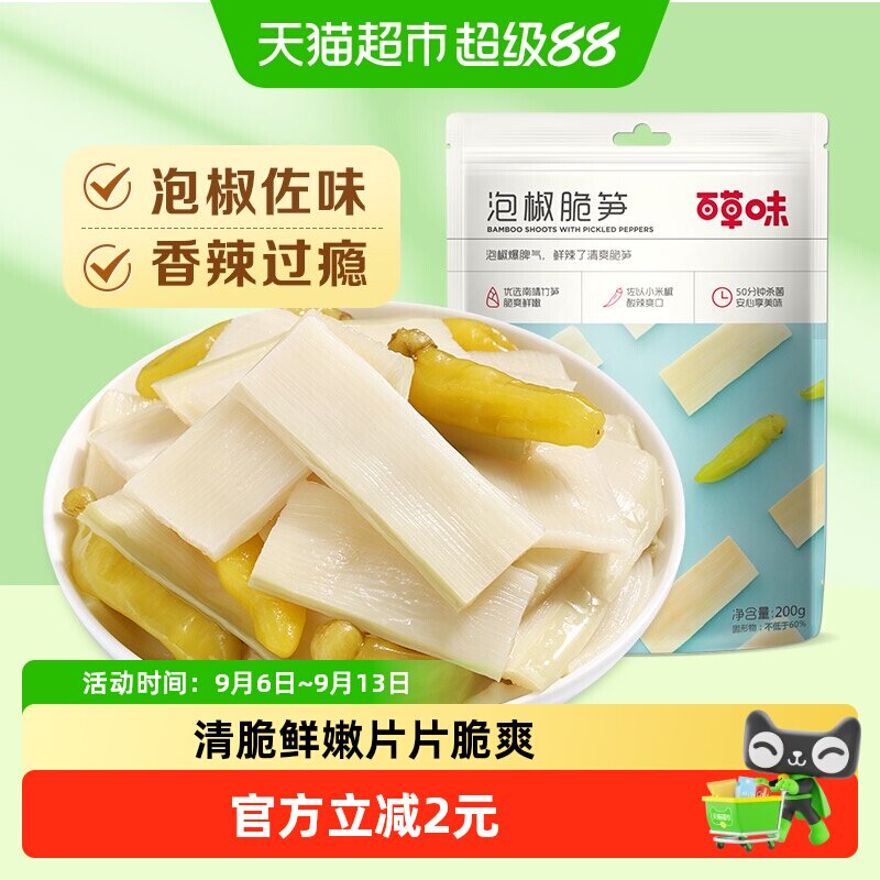 百草味泡椒脆笋爽脆爆香200g图片