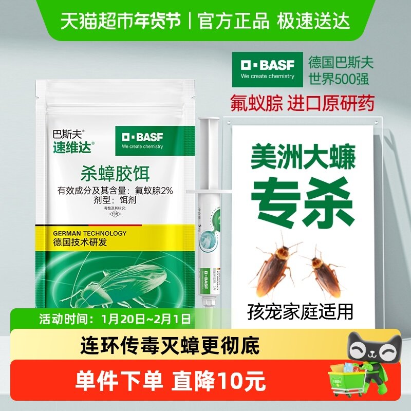 巴斯夫蟑螂药氟蚁腙家用非无毒全窝端驱虫室内灭除小强杀蟑胶饵剂,洗护清洁剂/卫生巾/纸/香薰,杀虫剂（卫生农药）,淘宝优惠券,粉丝福利购,淘宝优惠卷