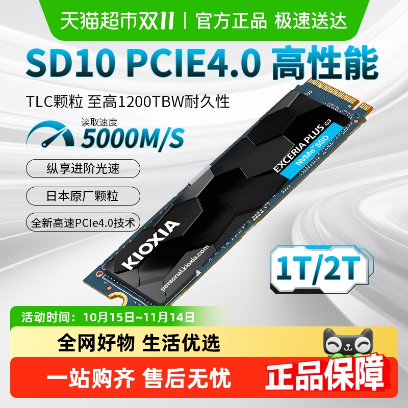 铠侠PCIe4.0NVMe固态硬盘SD10