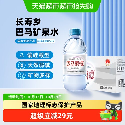 巴马丽琅弱碱性矿泉水小分子团水