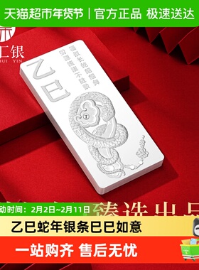中国白银臻汇银足银9999本命年蛇年生肖银条贺岁纪念投资收藏礼品