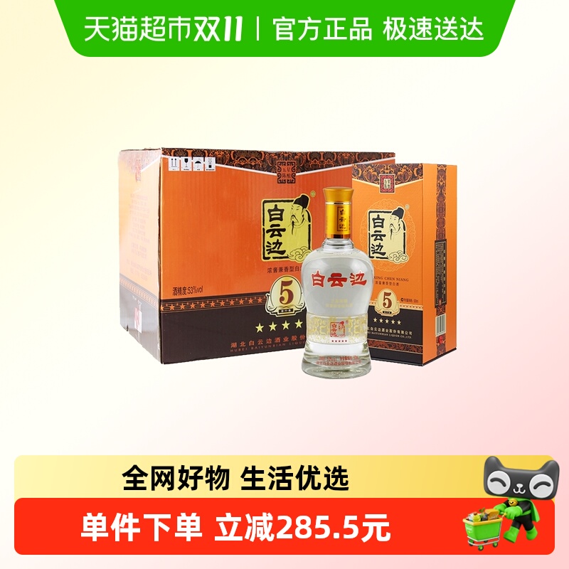 白云边五星陈酿53度白酒