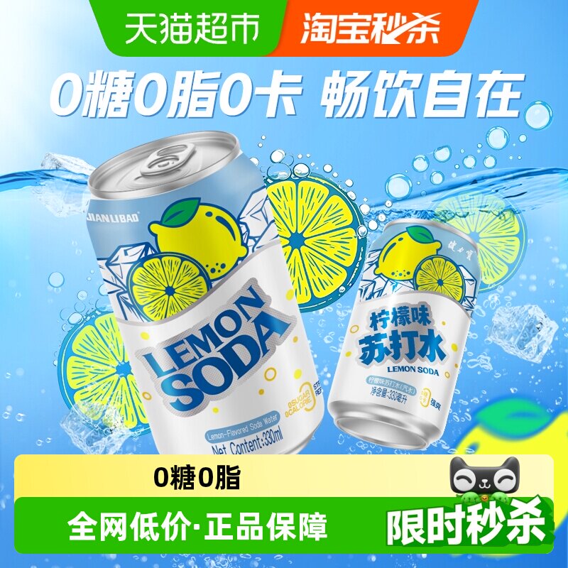 健力宝柠檬味气泡水330ml*6罐*4图片