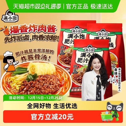 满小饱速食方便食品310g×3袋