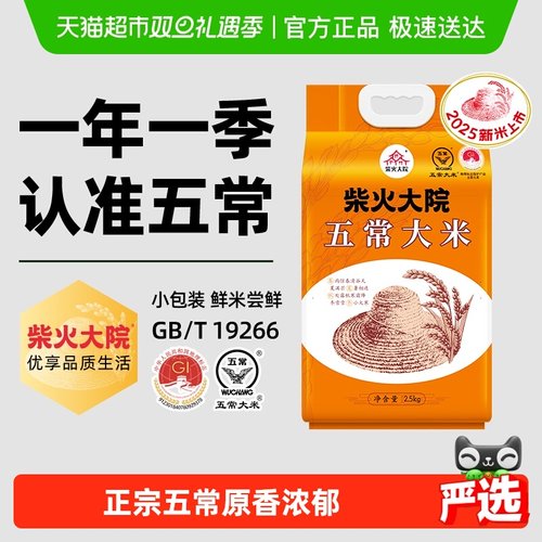 柴火大院五常大米