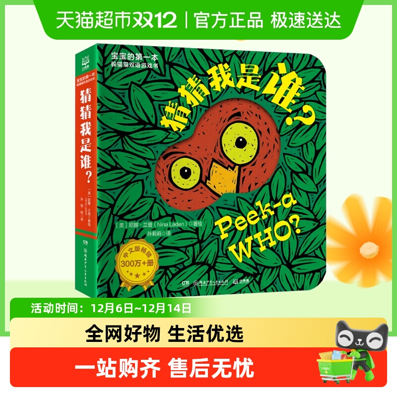 宝宝的第一本躲猫猫双语游戏书 猜猜我是谁? 奇妙洞洞拉拉书婴儿