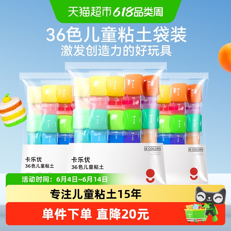卡乐优36色超轻粘土袋装黏土彩泥橡皮泥儿童手工玩具diy安全无毒