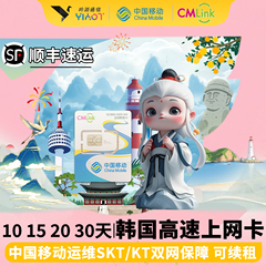 韩国sk手机上网电话卡10天15天20天30天中国移动4g济州无限流量卡