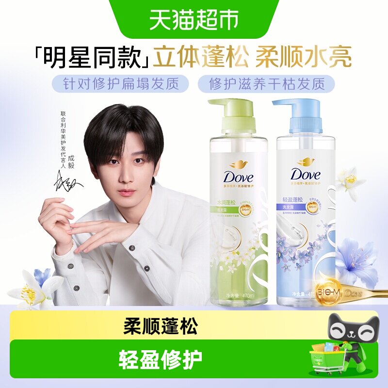 【下拉享淘金币补贴】多芬樱花/橙花/蝴蝶兰/蓝风铃洗发水/护发素