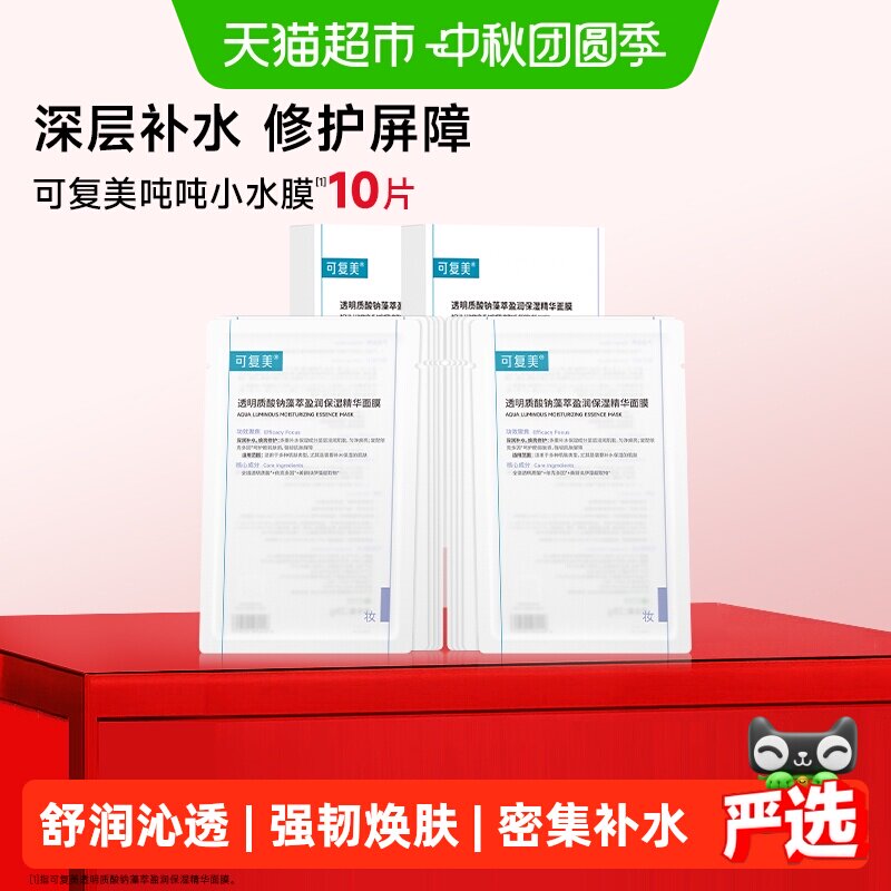 可复美吨吨小水膜补水1盒*2个