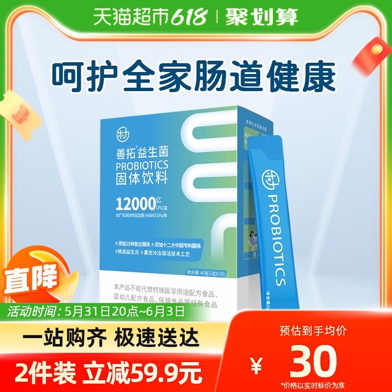 乐力善拓肠道益生菌12000W亿调理大人老人菌群肠胃益生元冻干粉