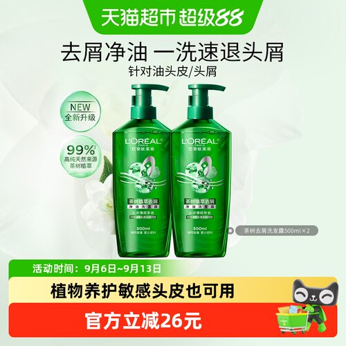 欧莱雅茶树植萃去屑洗发水