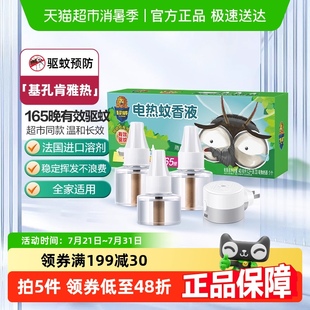 超威电蚊香液预防基孔肯雅热雨后薄荷驱蚊165晚电蚊液防蚊家用