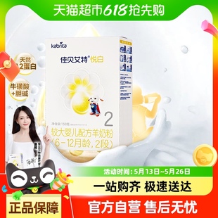 天貓自營佳貝艾特嬰幼兒配方羊奶粉2段悅白盒裝 12個(gè)月150gOPO