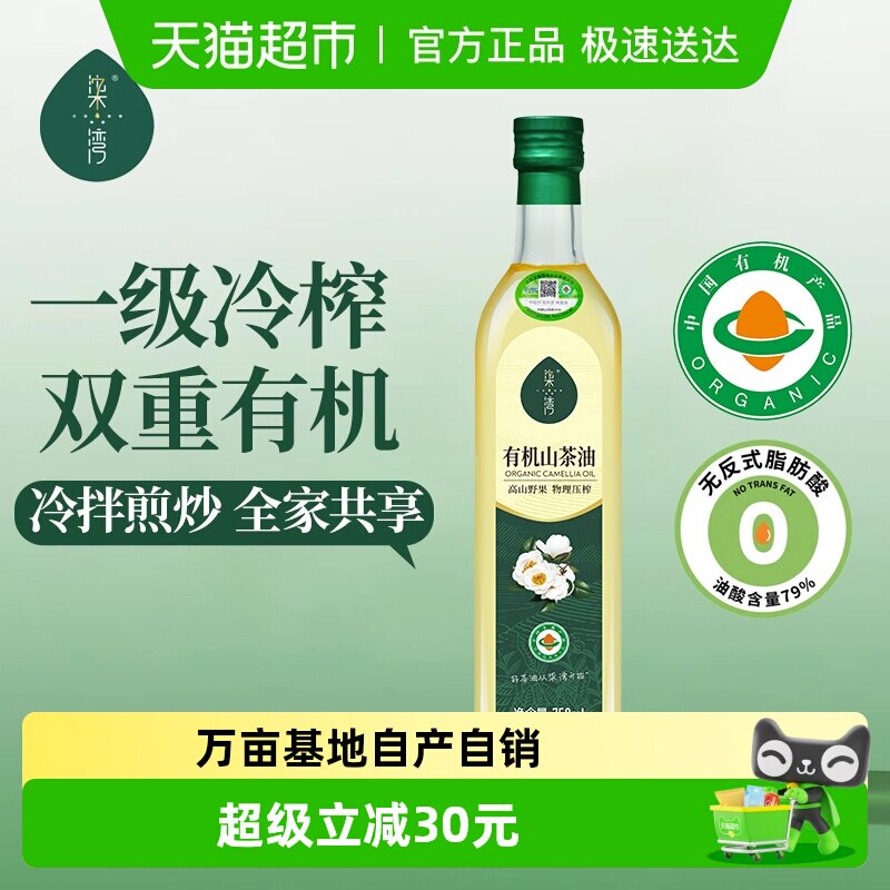 柒湾山茶油有机野山茶籽油家用天然纯正一级低温冷榨食用植物油