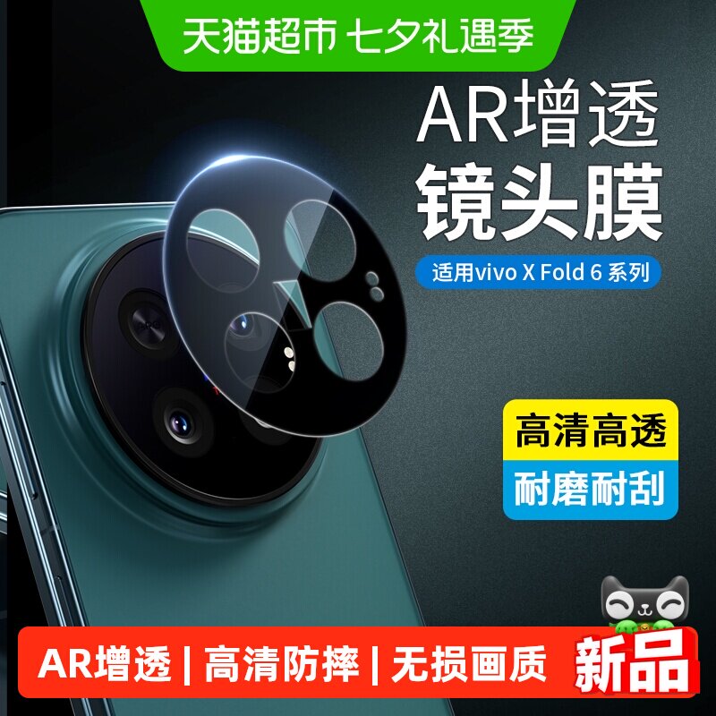 蓝猩先生vivoxfold6全系列镜头膜