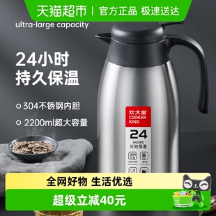 炊大皇保温壶2.2L大容量长效保温304不锈钢暖水壶办公室咖啡壶