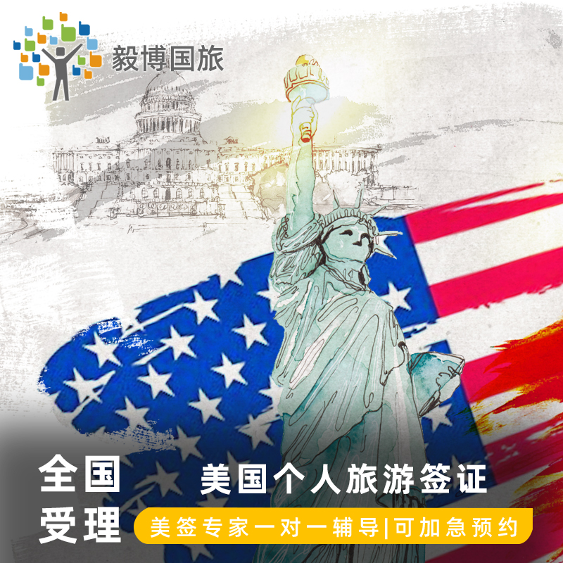 美国·商务/旅行签证 （B1/B2）·上海面试·免面试美签续签1