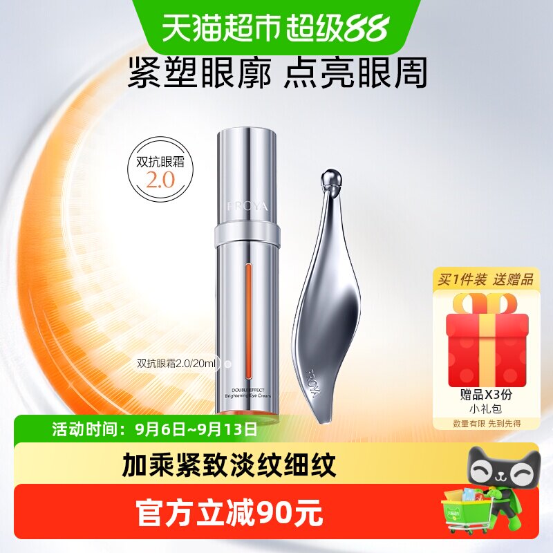 珀莱雅双抗眼霜20ml抗皱淡化细纹提亮改善熬夜眼周保湿滋养2.0