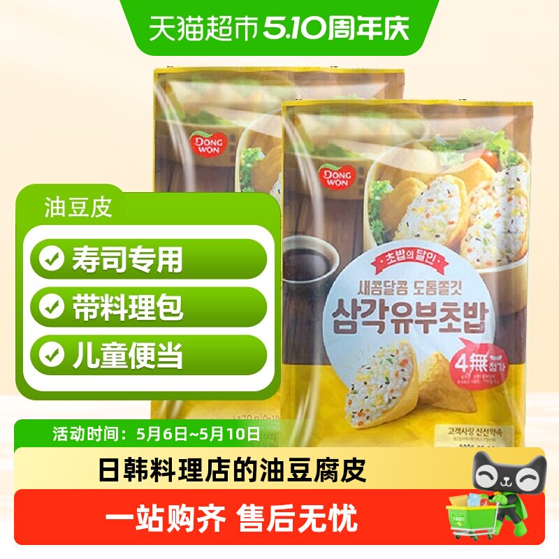 韩国东远油豆腐皮寿司料理味付油扬日料食材豆皮饭团材料包饭即食