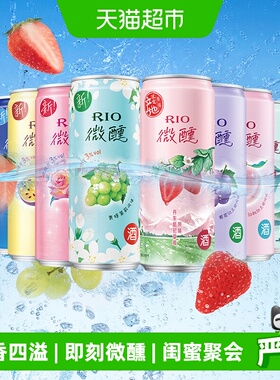 RIO锐澳预调酒微醺系列大满贯果酒洋酒鸡尾酒聚餐送礼