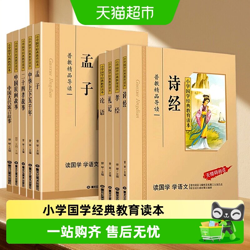 论语国学经典正版启蒙古文观止小学生论语大学中庸注音版阅读书