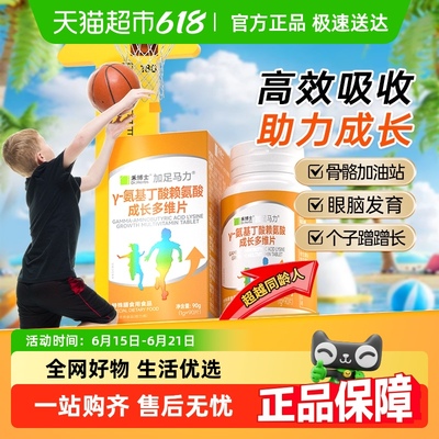 氨基丁酸赖氨酸青少年成长片发育补钙儿童助力成长多维矿物质片