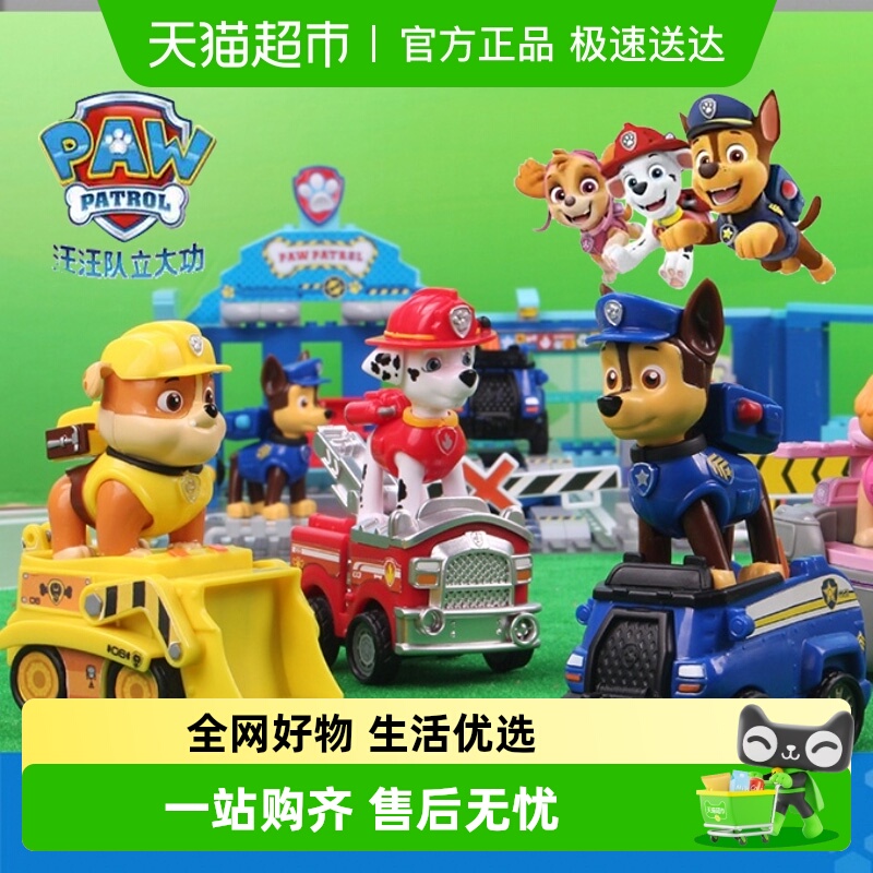 正版汪汪队男女孩积木回力车玩具