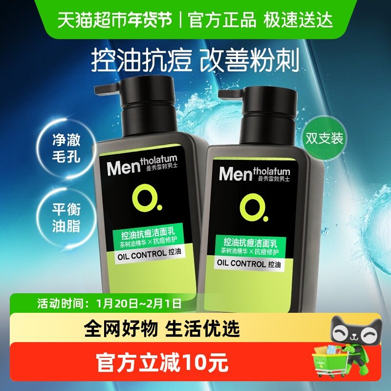 包邮曼秀雷敦男士专用洗面奶抗痘控油洁面乳深层清洁茶树油双支,美容护肤/美体/精油,男士洁面,淘宝优惠券,粉丝福利购,淘宝优惠卷