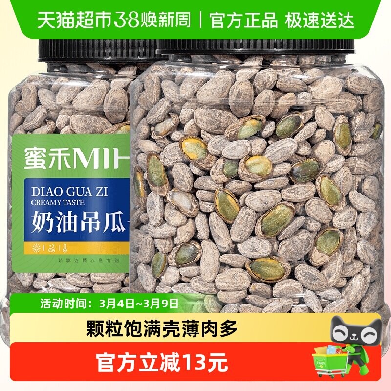 蜜禾原味奶油味五香吊瓜子坚干果瓜籽瓜蒌子仁原味孕妇休闲零食