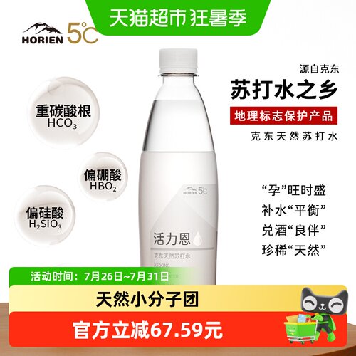 HORIEN活力恩苏打水500ML*15瓶*2