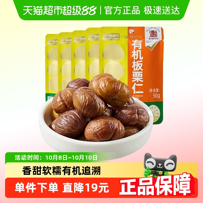 喵满分有机燕山特产零食50g×5袋