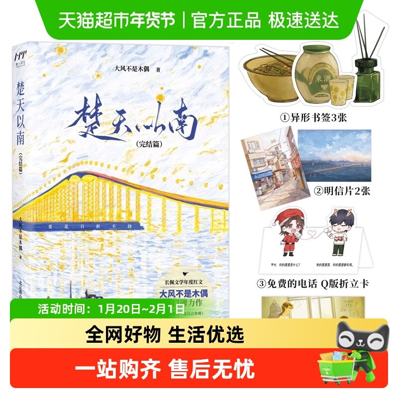楚天以南完结篇大风不是木偶 海报+明信片+折立卡+书签】凛冽青春,书籍/杂志/报纸,青春/都市/言情/轻小说,淘宝优惠券,粉丝福利购,淘宝优惠卷
