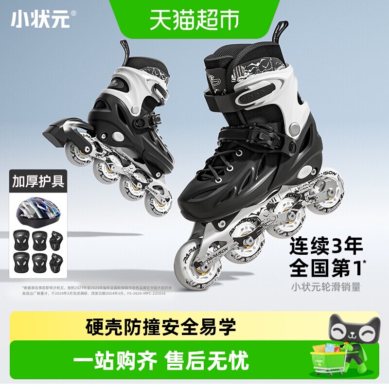 小状元男童溜冰滑轮旱冰鞋轮滑鞋图片