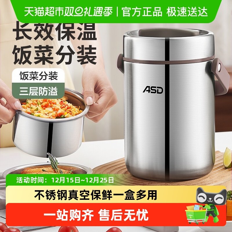 爱仕达保温饭盒学生三层保温桶不锈钢上班带餐盒神器真空保温提锅