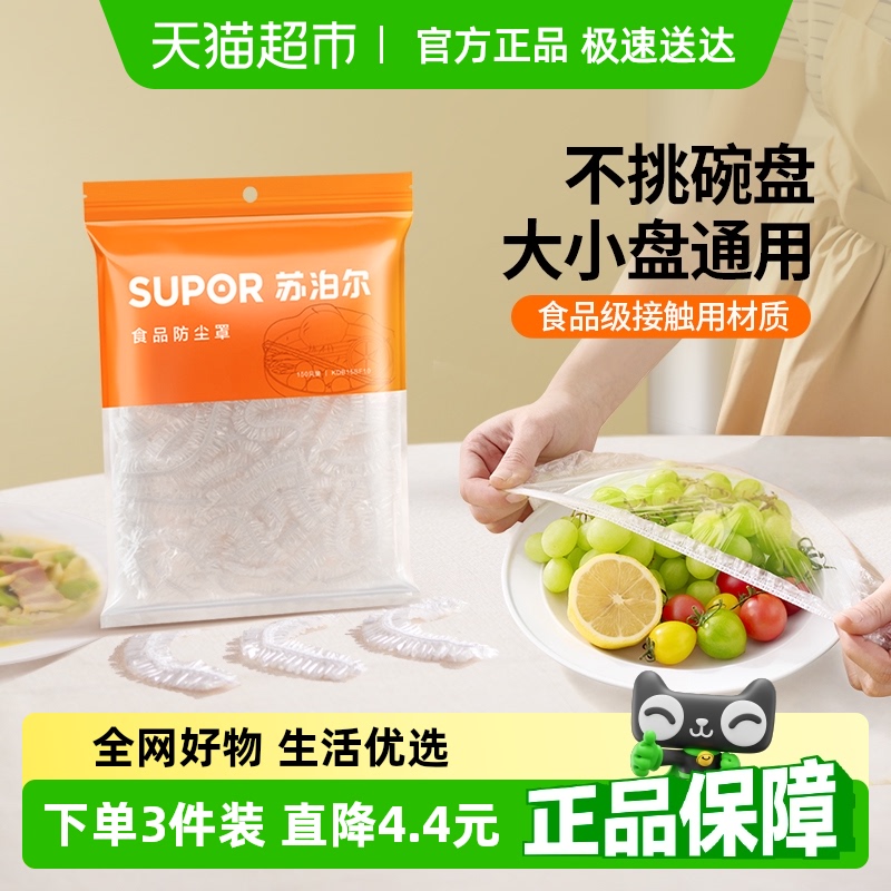 苏泊尔食品级家用一次性保鲜膜